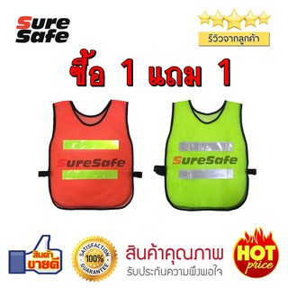 Suresafe ซื้อ1 แถม 1เสื้อสะท้อนแสง ราคาประหยัด รุ่น 2 แถบบาง สีส้ม-เขียว