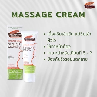 [แพ็ค 2] Palmer's Massage Cream for Stretch Marks 125ML. ครีมบำรุงผิว สูตรโกโก้บัตเตอร์ ลดรอยแตกลาย ผิวเนียนชุ่มชื้น