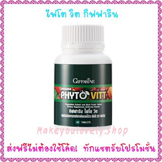 ส่ง​ฟรี​🔥​ไฟโตวิต กิฟฟารีน สารสกัดจากผักและผลไม้รวม Phyto​ Vitt Giffarine​