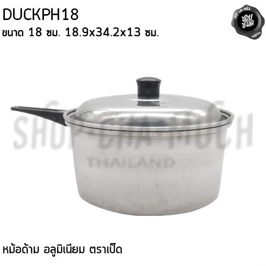 หม้อด้ามอลูมิเนียม ตราเป็ด 16/18/20 ซม. พร้อมฝา thumbnail 9