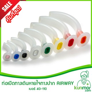 ท่อเปิดทางเดินหายใจทางปาก Oral AIRWAY เบอร์ 40-110 (ท่อเปิดทางเดินหายใจทางปาก,Guedel Airway)