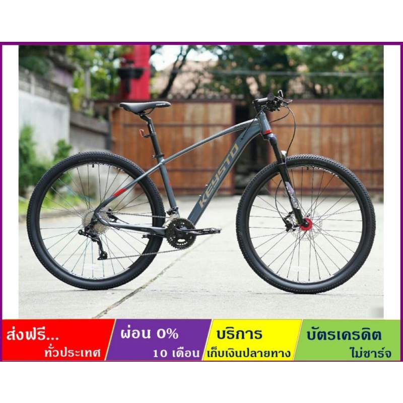 KEYSTO GA920(ส่งฟรี+ผ่อน0%) จักรยานเสือภูเขาล้อ 29" เกียร์ L-TWOO 20SP ดิสก์น้ำมัน โช้คLOCKOUT ดุมแบ