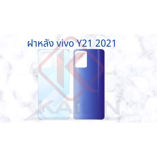 ฝาหลัง vivo y21 2021