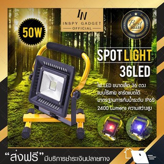 โคมไฟ สปอตไลท์ Flood Light Spotlight 36Led 50W สปอรต์ไลท์ LED ไฟสปอทไลท์ภายนอก