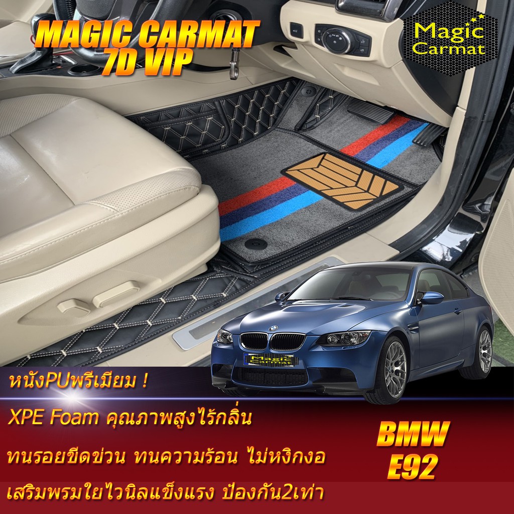 BMW  E92 2005-2013 Coupe (เฉพาะห้องโดยสาร 2แถว ) พรมรถยนต์ E92 320Ci 325Ci 335Ci 330d M3 Coupe พรม7D