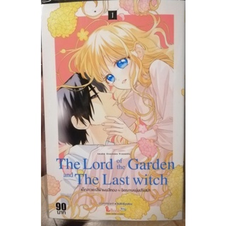 THE LORD OF GARDEN AND LAST WITCH เล่ม 1