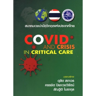 COVID AND CRISIS IN CRITICAL CARE