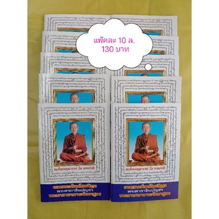 หนังสือยอดพระกัณฑ์ไตรปิฎก ปกสมเด็จโต แพ๊ค 10 เล่ม