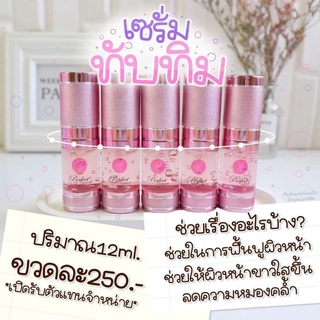 ครีมแพรวาไวท์ perfect serum เซรั้มทับทิม