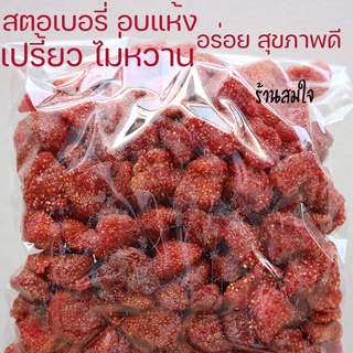 สตอเบอรี่อบแห้ง สตรอเบอรี่ สตอ สตอร์เบอรร์รี่ อบแห้ง [Dried strawberry]