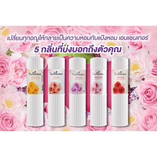 Enchanteur Perfumed เอนแชนเทอร์ แป้งหอม