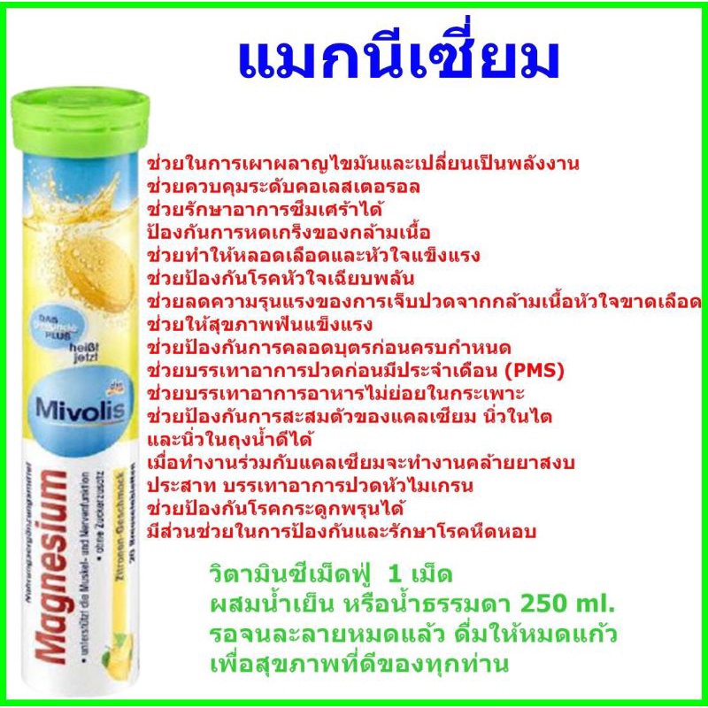 แมกนีเซียมวิตามินเม็ดฟู่Mivolisจากประเทศเยอรมัน