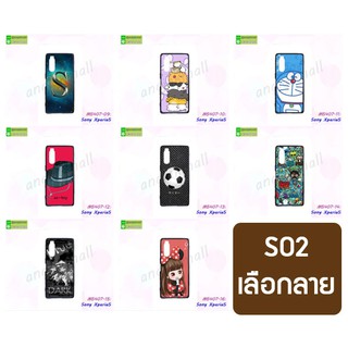 เคส sony xperia5 พิมพ์ลายการ์ตูน set02 พร้อมส่งในไทย