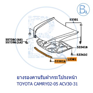 **อะไหล่แท้** ยางรองคานรับฝากระโปรงหน้า ยางรองฝากระโปรงหน้า TOYOTA CAMRY02-05 ACV30-31