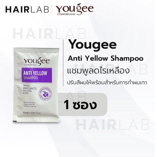แหล่งขายและราคาพร้อมส่ง Yougee anti yellow Shampoo ยูจี แอนตี้ เยลโล่ แชมพู ลดไรเหลือง 30 ml. ฆ่าไรเหลือง แชมพูม่วง แชมพูสีม่วง ส่งไวอาจถูกใจคุณ