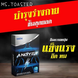 (ส่งฟรี)  เพิ่มพลังอึด พลังทน ด้วยแองเยอร์ angyer เพียง 199 .- เพิ่มพลังสมุนไพรให้คุณผู้ชายอึดทนนาน