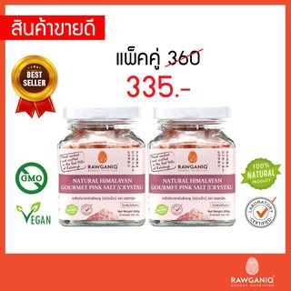 แพ็คคู่ เกลือหิมาลายันสีชมพูชนิดเม็ด ของแท้นำเข้าจากปากีสถาน มีอย.(100%Natural)