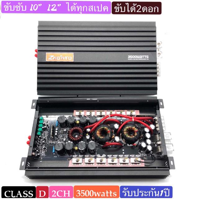 เพาเวอร์ขับซับเบสคลาสดี 3500W ใช้ขับซับเบส10"-12"ได้2ดอก