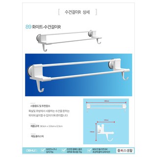 Towel Hanger R - S60  ราวแตากผ้า ที่แขวนผ้า ไม่ต้องเจาะ สีขาว Dehub