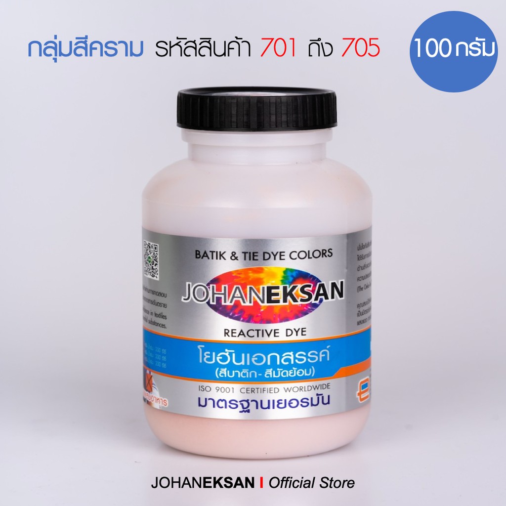 สี JOHANEKSAN (กลุ่มสีคราม) 100 กรัม – สีบาติก สีมัดย้อม สีย้อมเย็น