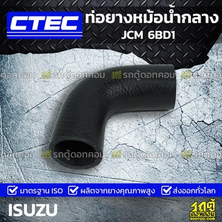 CTEC ท่อยางหม้อน้ำกลาง ISUZU JCM 6BD1 เจซีเอ็ม *รูใน 47/50