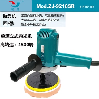 Zongjiang ใหม่ single-speed รถ polisher ครัวเรือนขนาดเล็กชั้น waxing เครื่องสี scratch ซ่อมไฟฟ้า 220V