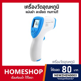 AICARE เครื่องวัดอุณหูมิร่างกาย อินฟราเรด ที่วัดไข้ แม่นยำ ละเอียด!! THM-576