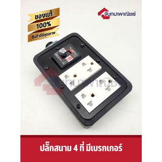 BEWON บล็อคยางพร้อมเต้ารับ มีม่านนิรภัย (ไม่มีสาย) พร้อมเบรกเกอร์ 20A