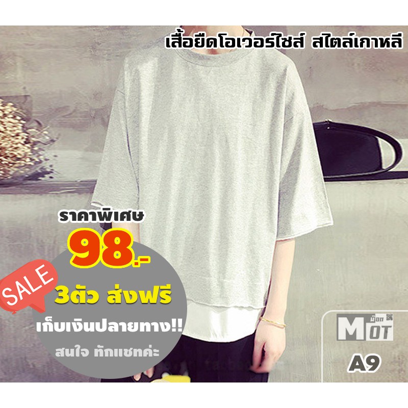 เสื้อยืดโอเวอร์ไซส์ SRA A9 ชายซ้อนสองชั้นเท่ๆเลยจ้า แต่งชายเสื้อด้วยผ้าสีขาวสำหรับใส่อยู่บ้านก็สบาย ใส่ไปเที่ยวก็ดูดี