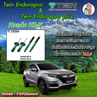 [AMS9R1000ลด130] โช้ค TEIN Endurapro Enduraproplus สำหรับ Honda HRV โช้คหน้า และ โช้คหลัง