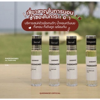 🔥1 แถม 1🔥(มีCOD) น้ำหอมฟีโรโมนควีนเนยแท้  💯 % ขนาด 5 ML