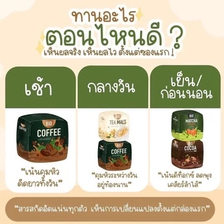 [ราคาต่อ 1กล่อง 12 ซอง]ไบโอโกโก้มิกซ์ Bio Cocoa Mix / Tea Malt / Coffee / Matcha By Khunchan ของแท้100%