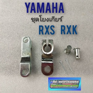 ชุดเกียร์โยง rxs rxk ชุดเกียร์โยง yamaha rxs rxk ชุดเกียร์โยง yamaha rxs rxk โยงเกียร์ ยามาฮ่า rxs ของเดิม