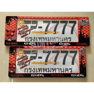 กรอบป้ายทะเบียนรถยนต์กันน้ำ #KID DEVIL SP-7777/แพ๊คคู่