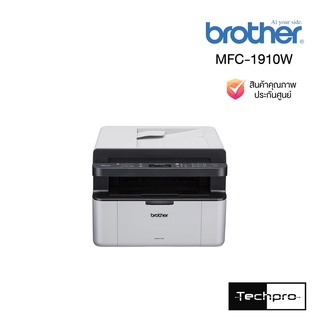 Brother MFC-1910W เครื่องพิมพ์ เลเซอร์ ขาว-ดำ สินค้าแท้ประกันศูนย์