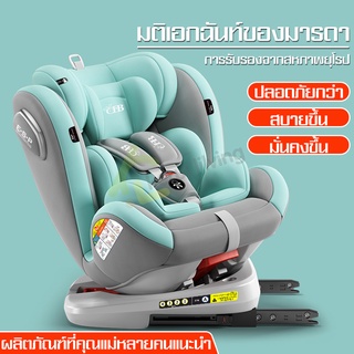 คาร์ซีท สำหรับเด็กแรกเกิด - 12 ปี เบาะรถยนต์นิรภัย Car Seat  หมุนได้ 360 องศา เบาะคาร์ซีท คาร์ซีทพกพา เบาะรองคาร์ซีท