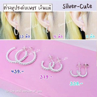 Silver-Cute ต่างหูประดับเพชร เงินแท้ **มีใบรับประกัน