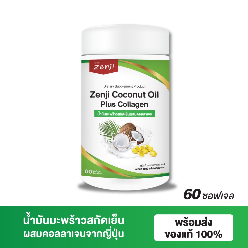 Zenji น้ำมันมะพร้าวสกัดเย็น ผสม คอลลาเจนไตรเปปไทด์ 60 ซอฟเจล coconut oil