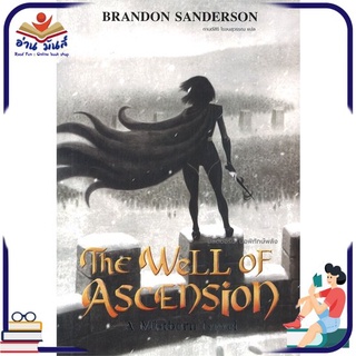 หนังสือ   The Well of Ascension บ่อพิทักษ์พลัง