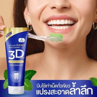 ยาสีฟัน3D แปรงฟันสะอาด