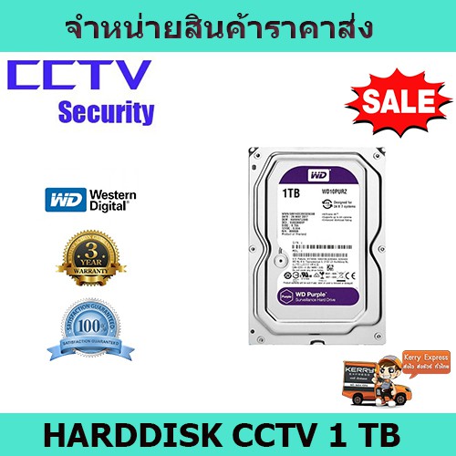 hdd 1tb hddกล้องวงจรปิด ฮาร์ดิสกล้องcctv ฮาร์ดดิสก์ WD Purple