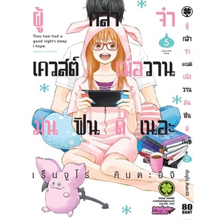 ผู้กล้าจ๋าเควสต์เมื่อวานมันฟินดีเนอะ เล่ม 4-5