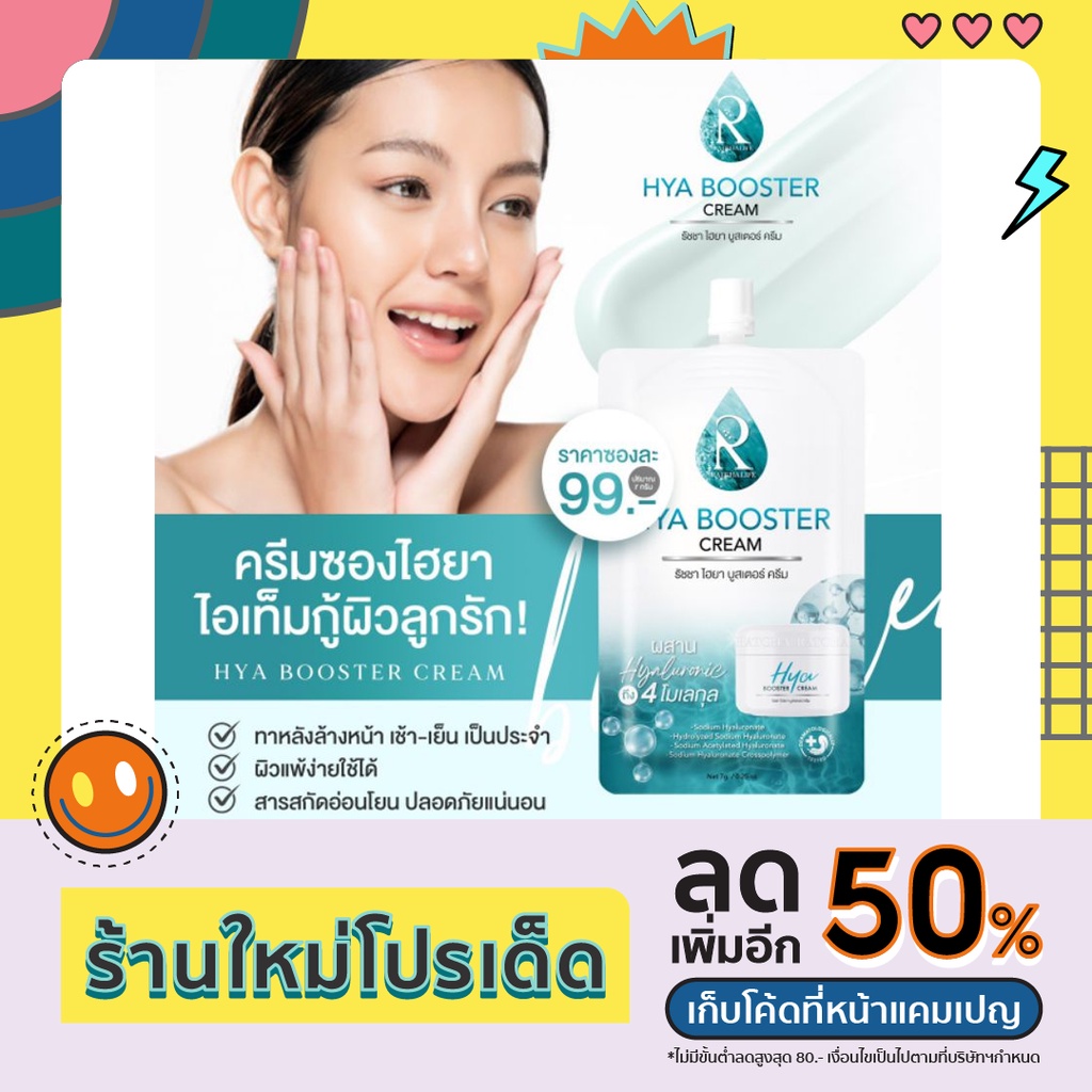 HYA BOOSTER CREAM RATCHA 🎀