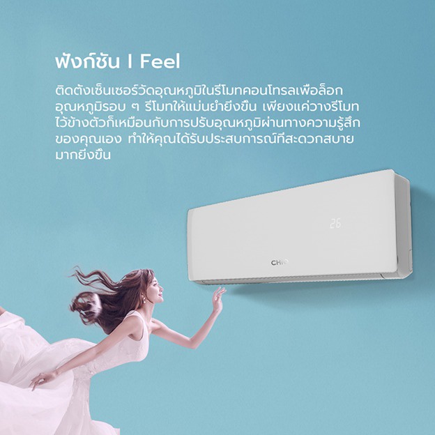 CHiQ แอร์บ้าน12000BTU FIXED SPEED