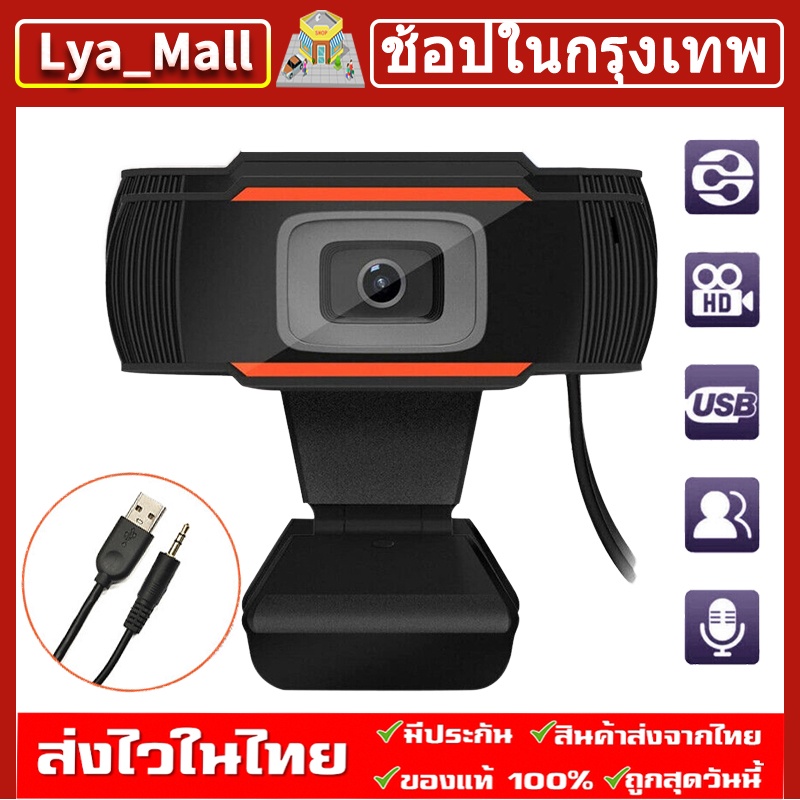 กล้องเว็บแคม กล้องคอมพิวเตอร์ มีไมโครโฟนในตัว Webcam MIC FULL​ HD480P/720P/1080P
