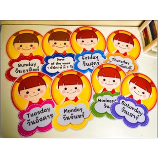 สื่อการสอนภาษาอังกฤษ Days of the week