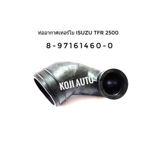 ท่อเทอร์โบ ISUZU TFR 2500 (4JA) Turbo