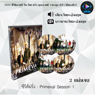 ซีรีส์ฝรั่ง Primeval Season 1 : 2 แผ่นจบ (พากย์ไทย+ซับไทย)