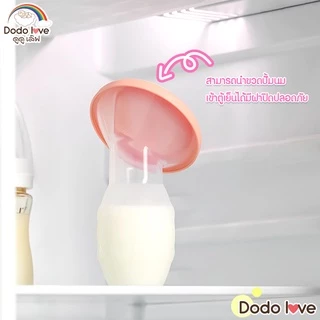 DODOLOVE ที่ปั๊มนม กรวยปั้มนมซิลิโคนสูญญากาศ กรวยปั๊มนมมือ