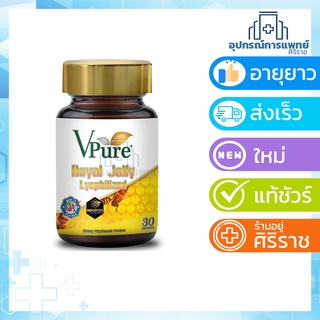 EXP:14/05/24  Vpure นมผึ้ง  Royal jelly โปรโมชั่น 1 ขวด บรรจุ 30เม็ด